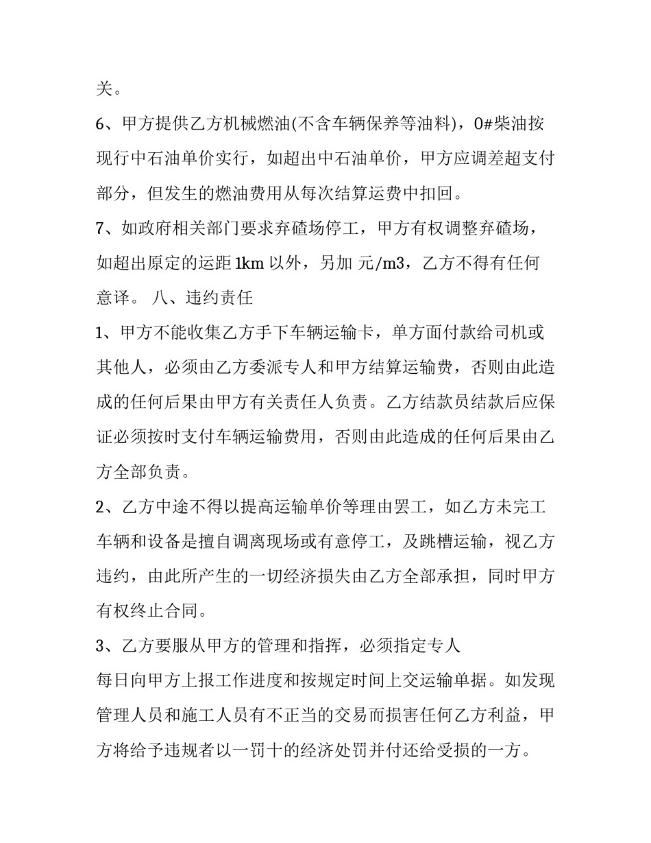 混凝土运输合同 案例 混凝土运输合同(20篇)_第3页