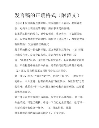 发言稿的正确格式（附范文）