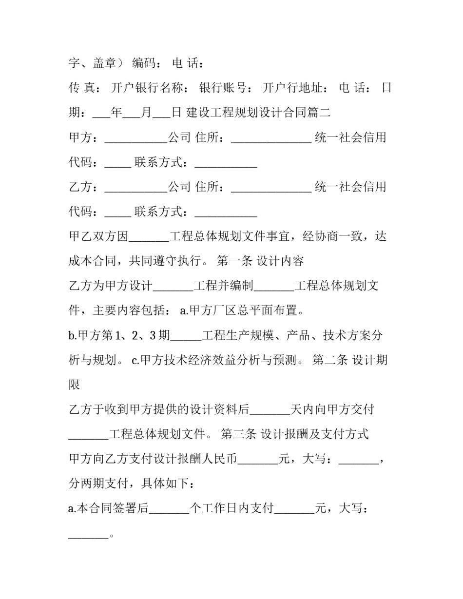 最新建设工程规划设计合同(三篇)_第2页