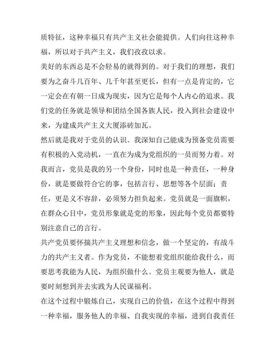 2020年部队预备党员思想汇报【三篇】_第2页