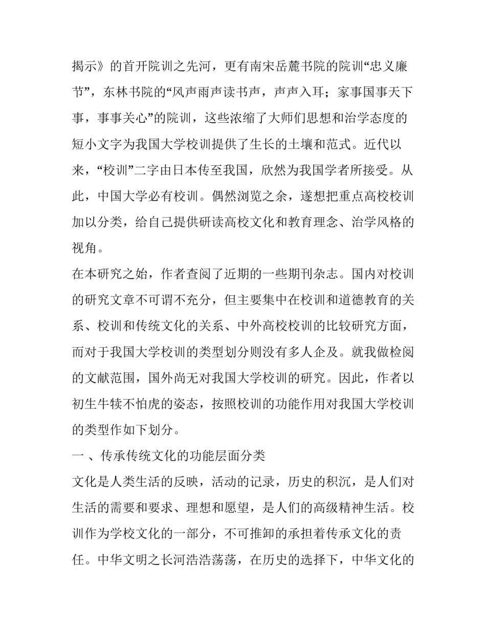基于功能层面的中国大学校训的类型分析_第2页