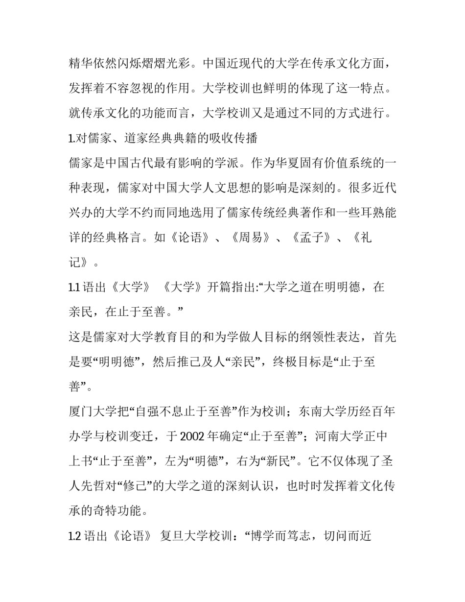 基于功能层面的中国大学校训的类型分析_第3页