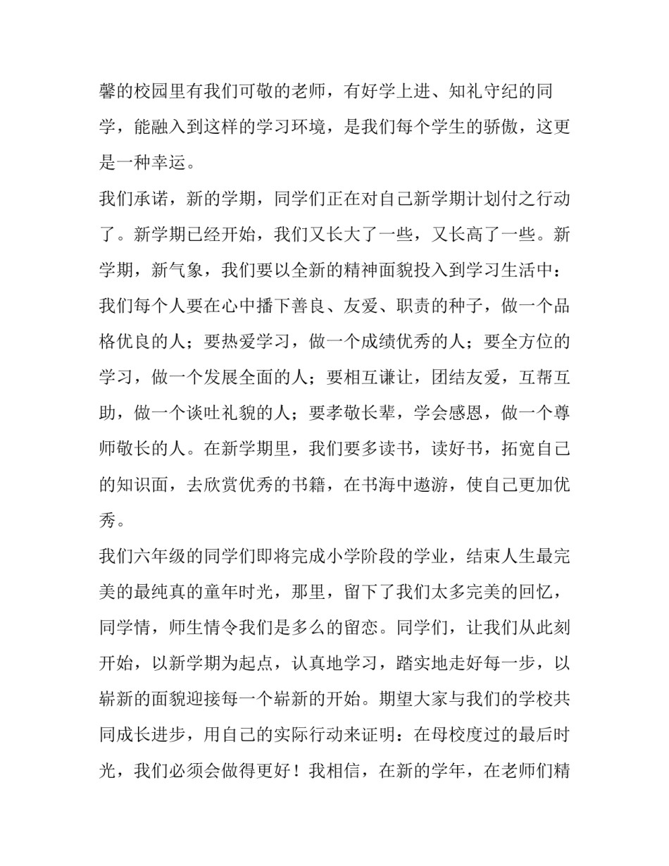 学生发言稿范文精选五篇_第2页