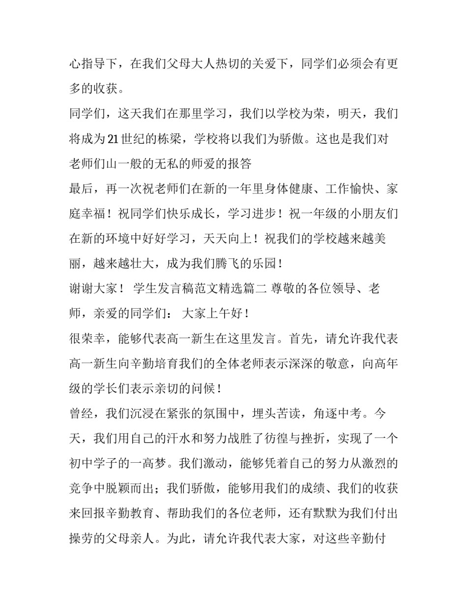 学生发言稿范文精选五篇_第3页