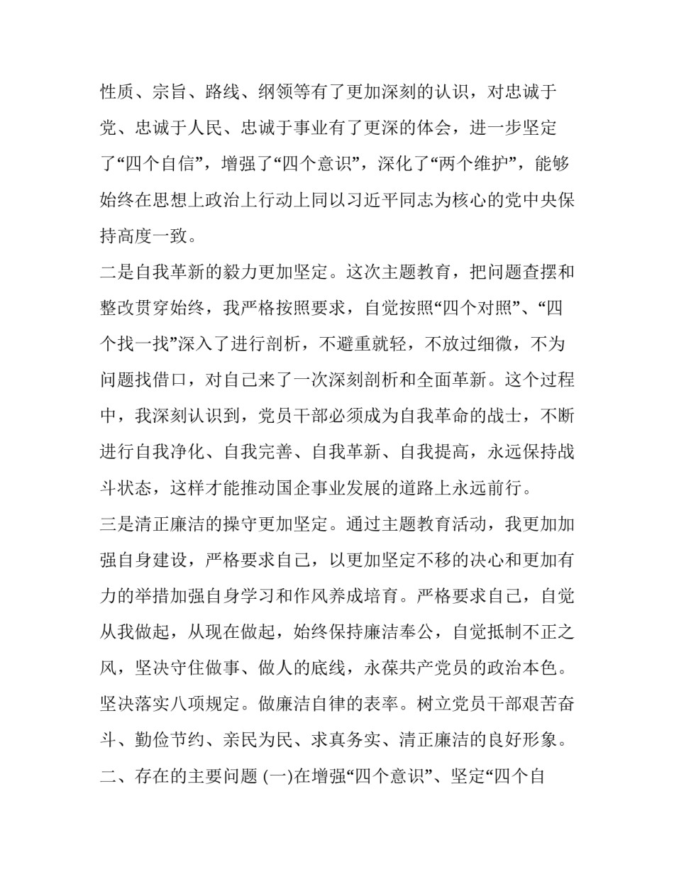 2篇2019年主题教育民主（组织）生活会个人对照检视检查发言材料 2018年组织生活主题_第2页