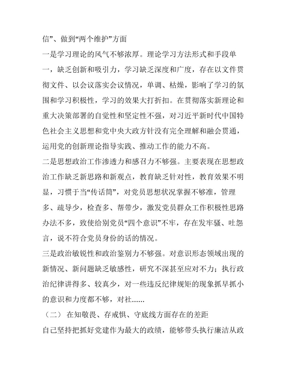 2019年主题教育“四个对照”“四个找一找”专题民主（组织）生活会班子成员个人对照检查材料 主题教育2019_第2页