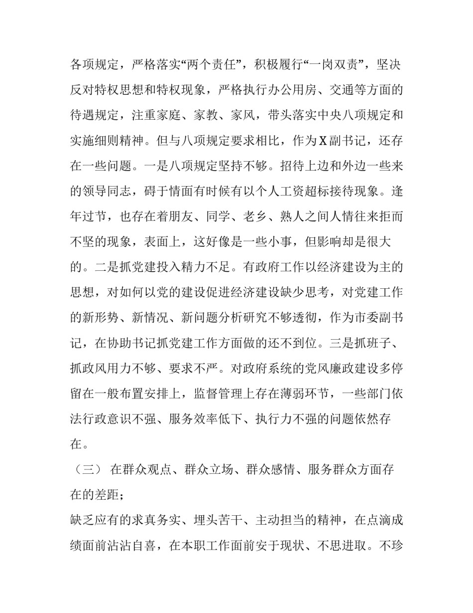 2019年主题教育“四个对照”“四个找一找”专题民主（组织）生活会班子成员个人对照检查材料 主题教育2019_第3页