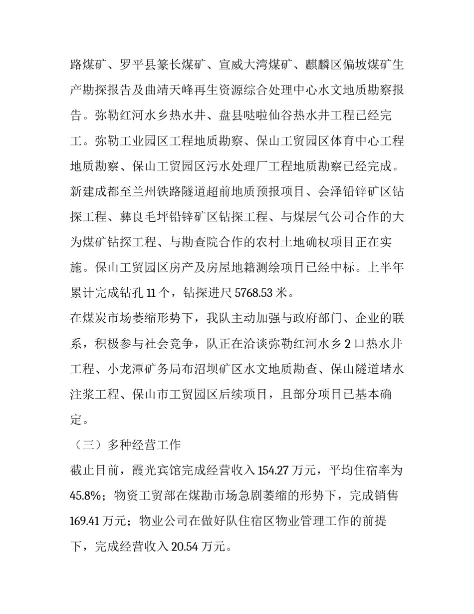 2017年第一季度有多少天 一四三队2017年第二季度经济运行分析报告_第2页