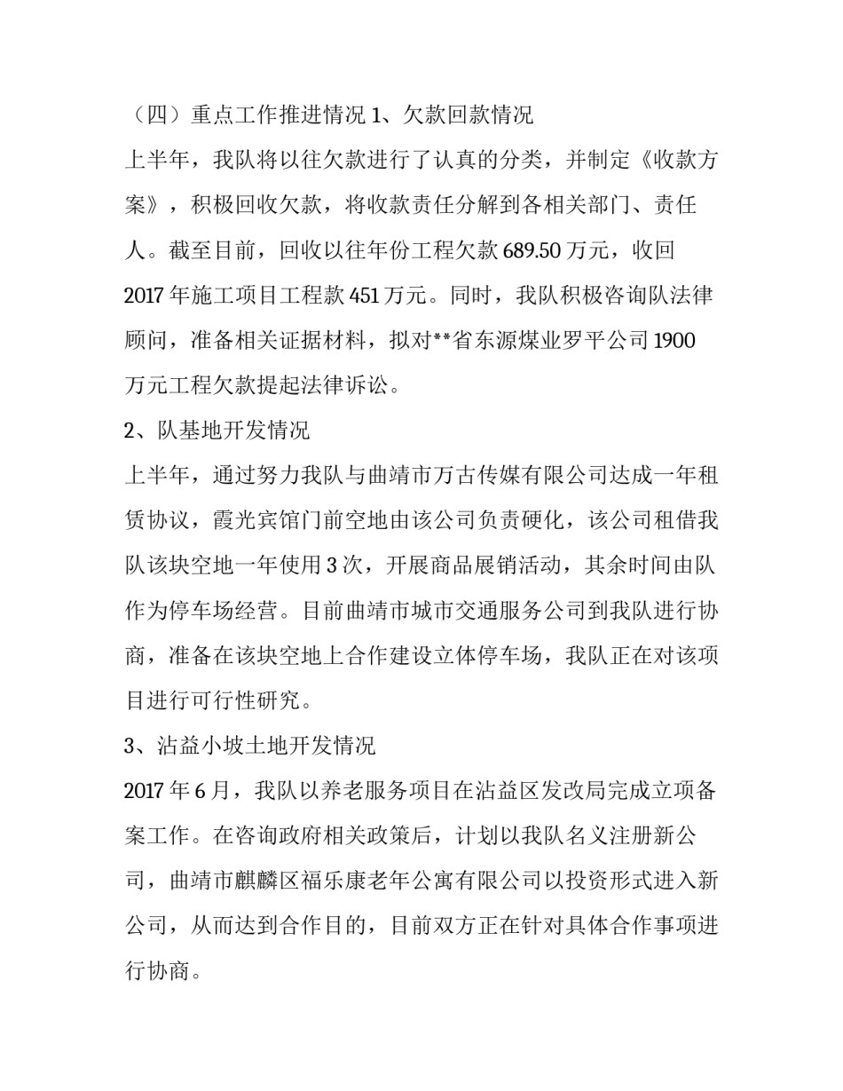 2017年第一季度有多少天 一四三队2017年第二季度经济运行分析报告_第3页