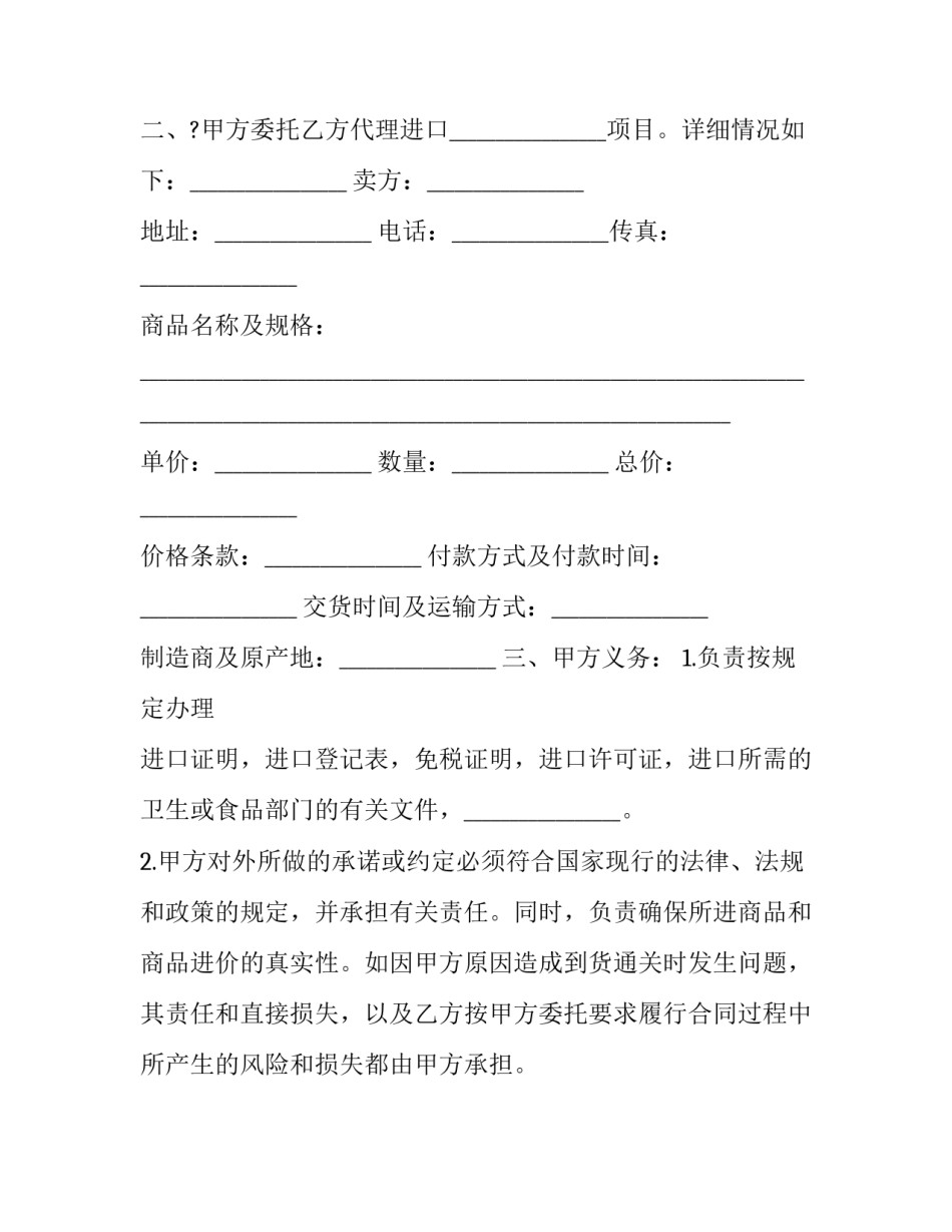 委托代理进口协议(十六篇)_第2页