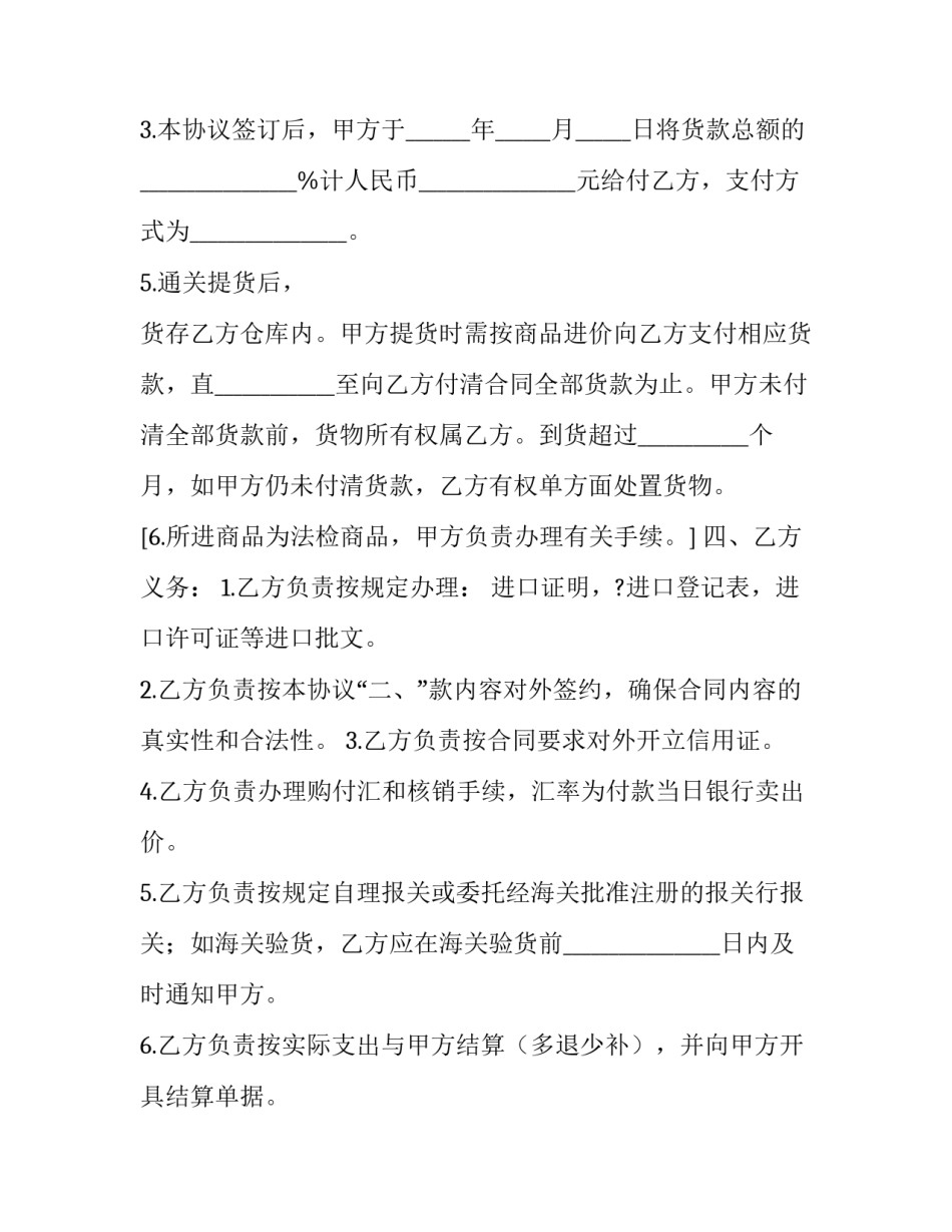 委托代理进口协议(十六篇)_第3页