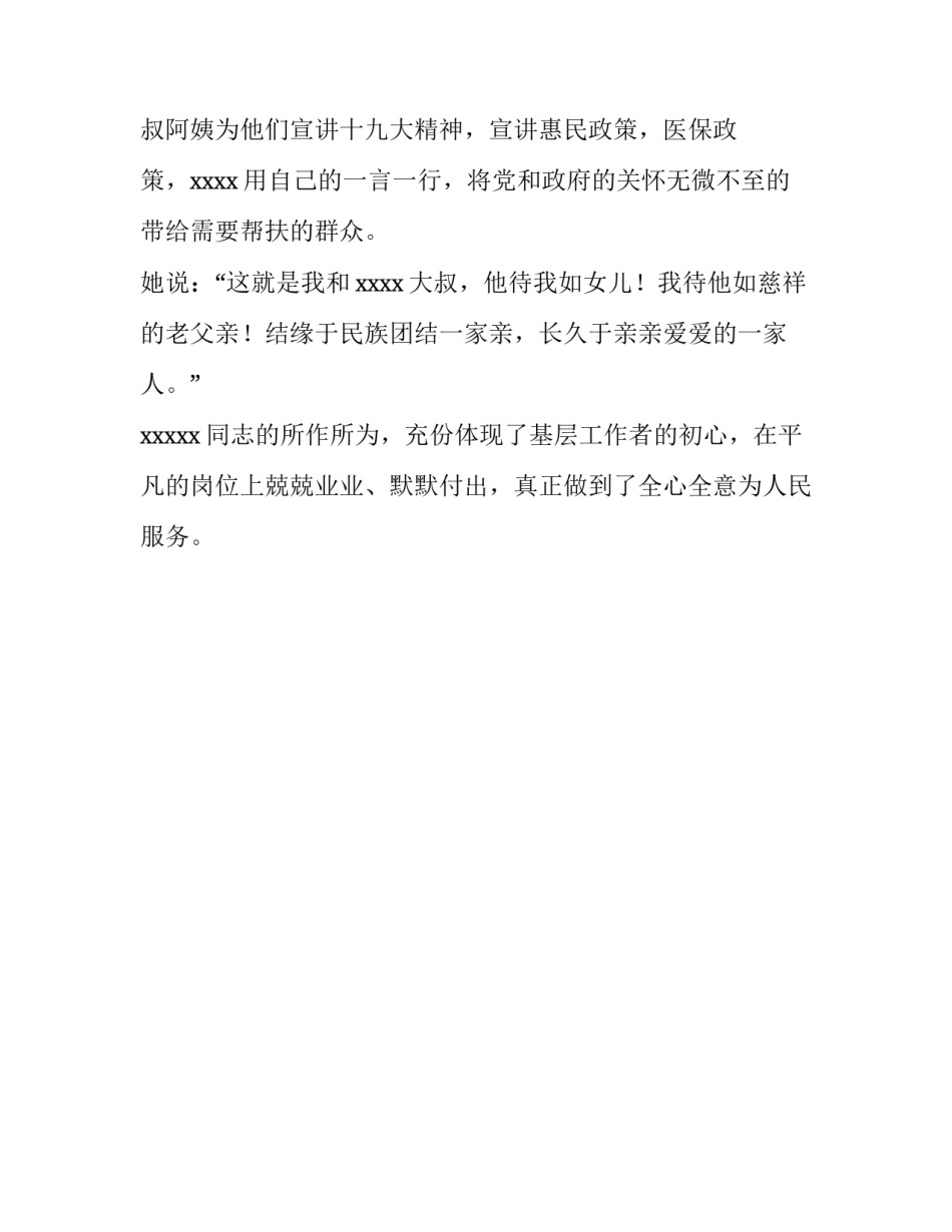 民族团结先进个人事迹材料|民族团结先进个人范文_第2页