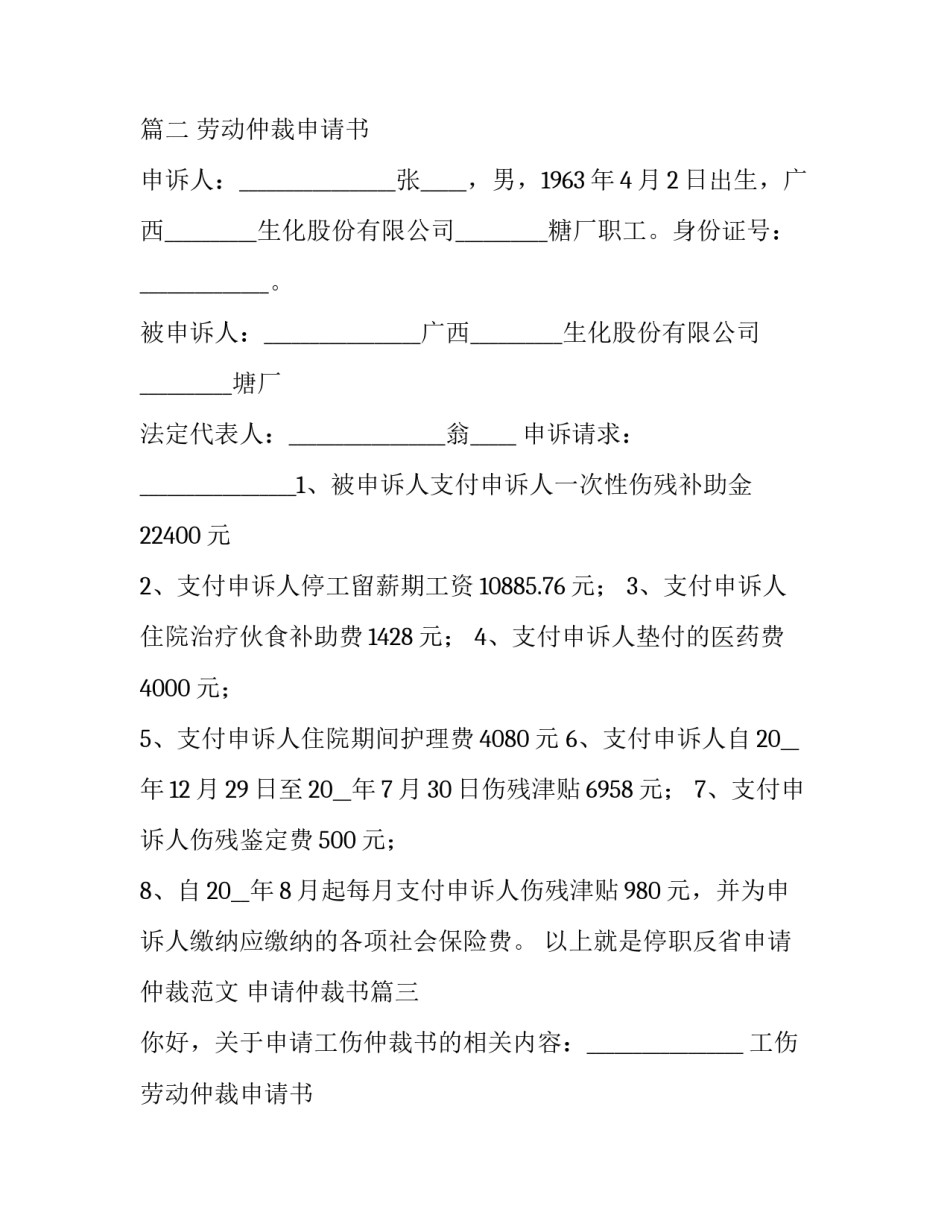 最新申请仲裁书(十一篇)_第2页