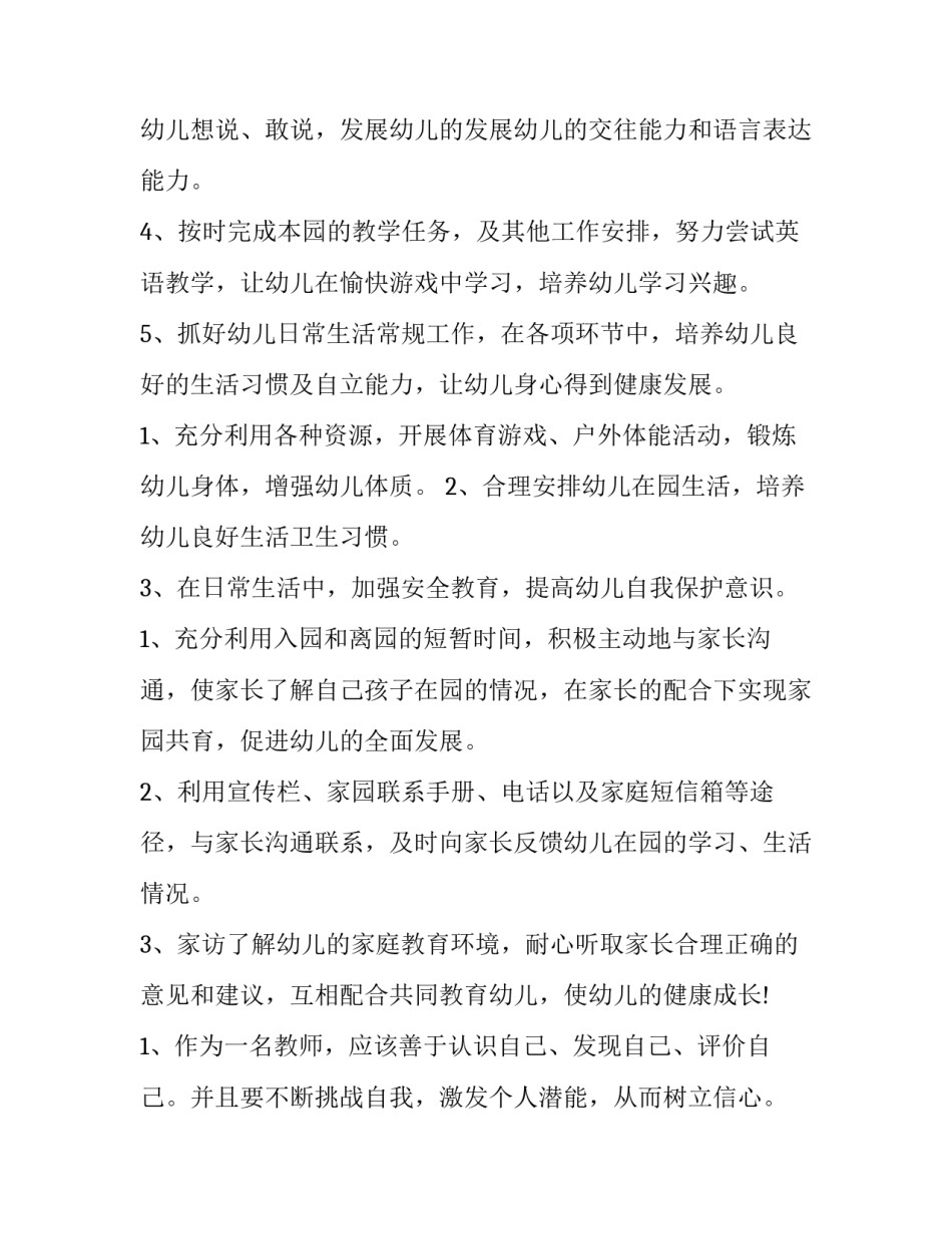 幼儿园大班教师个人工作计划秋季 幼儿园大班教师个人工作计划春季(4篇)_第2页