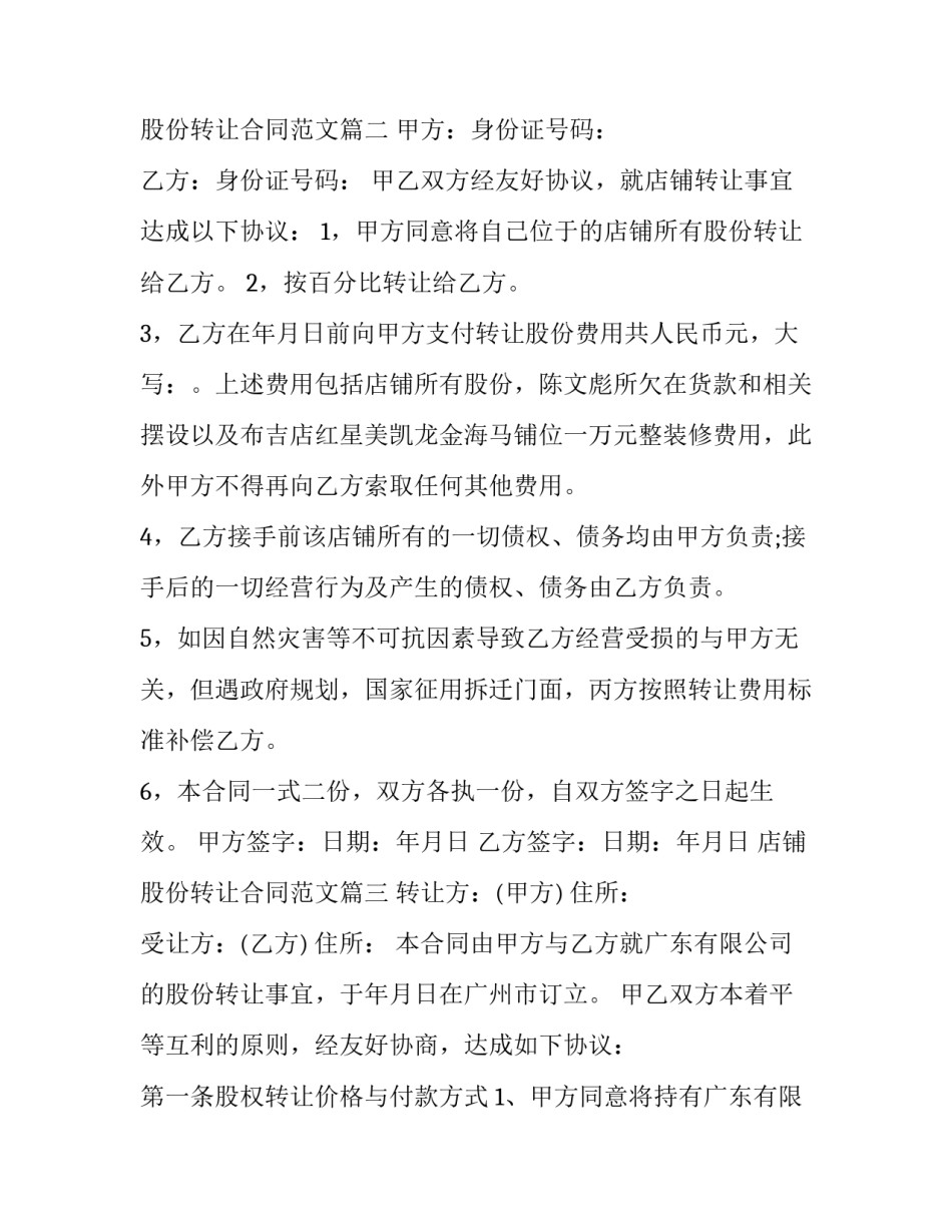 店铺股份转让合同范文_第3页