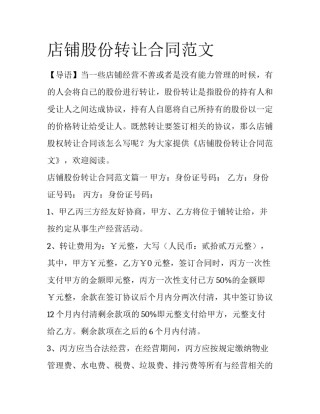 店铺股份转让合同范文