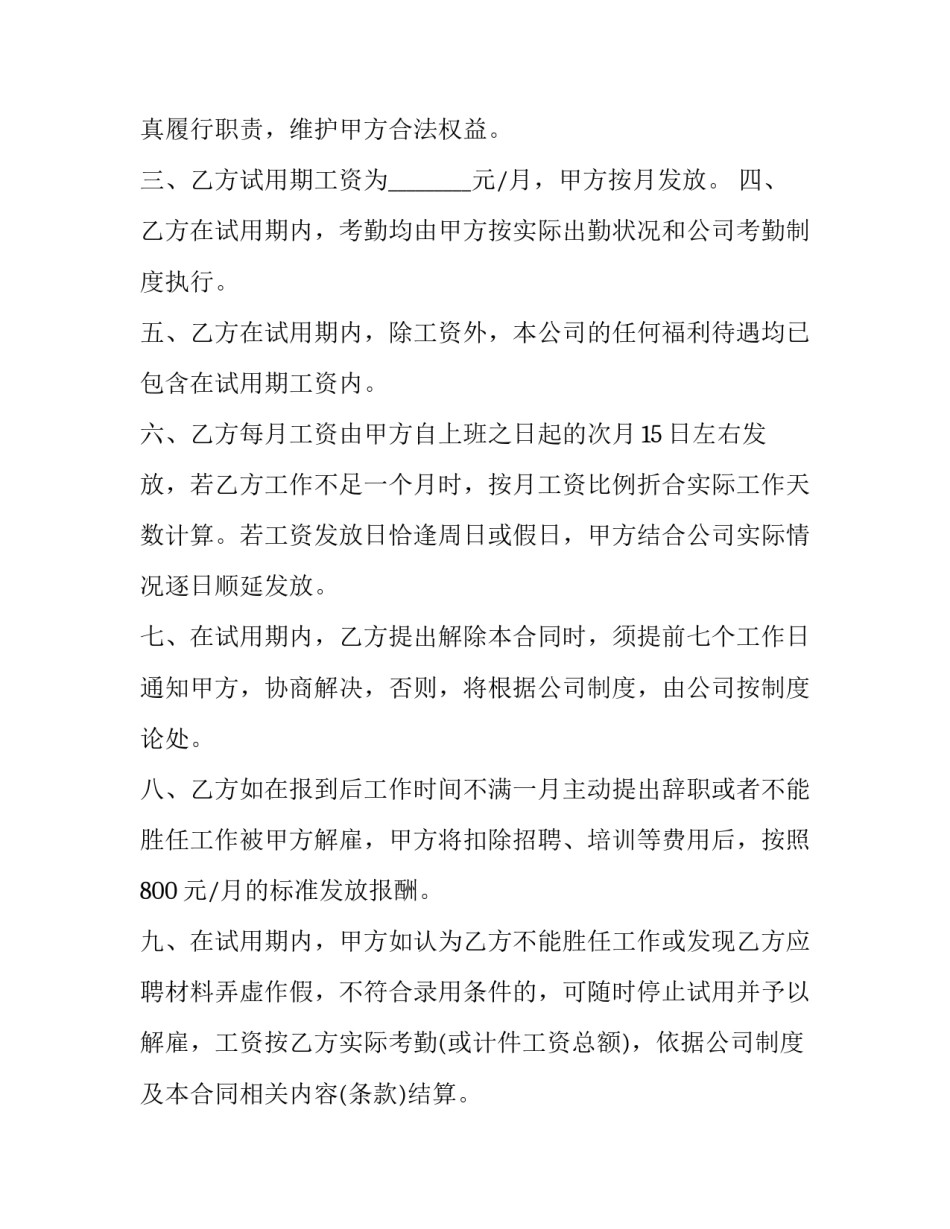 2020年试用期员工劳动合同范文_第2页