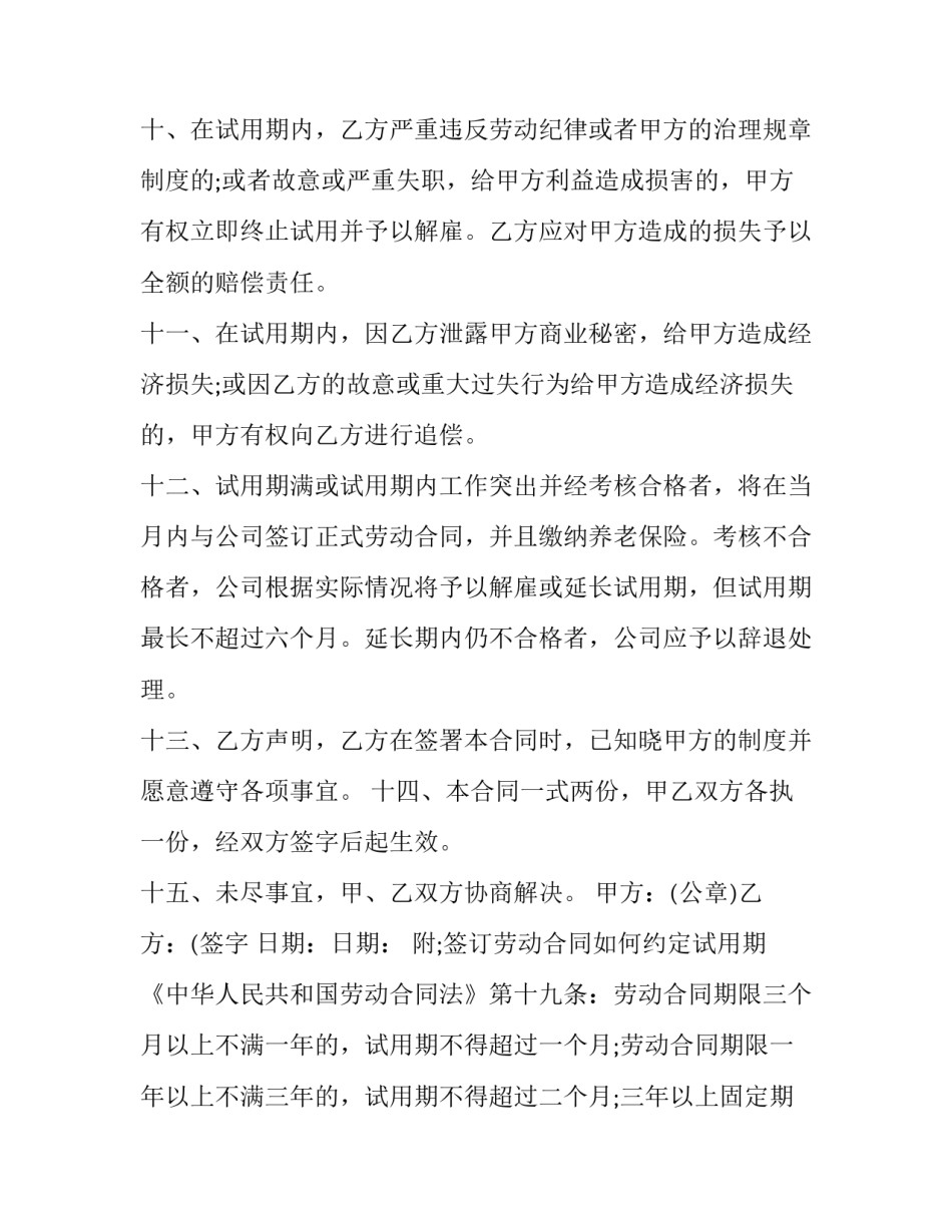 2020年试用期员工劳动合同范文_第3页