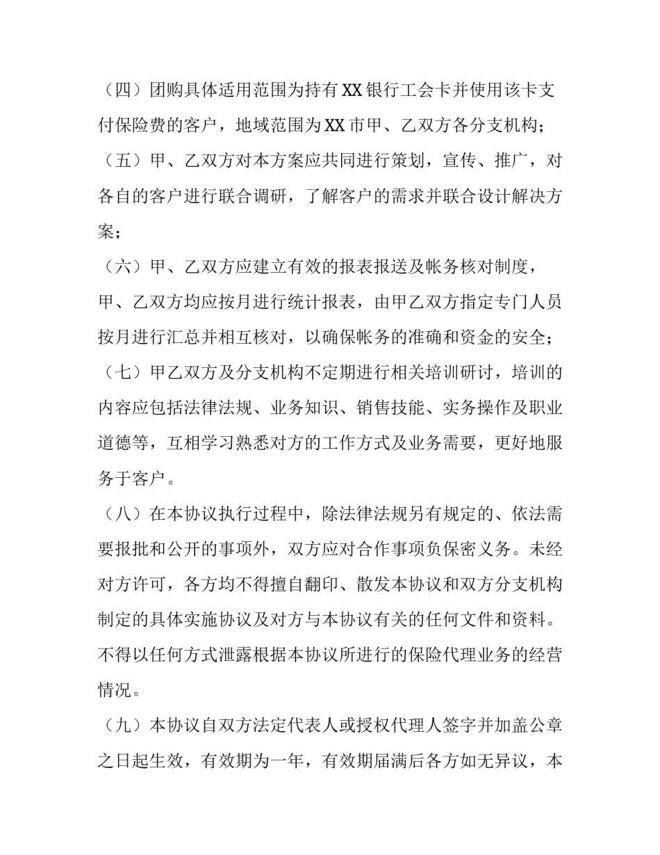 【合作协议】3人合作协议合同范本_第2页