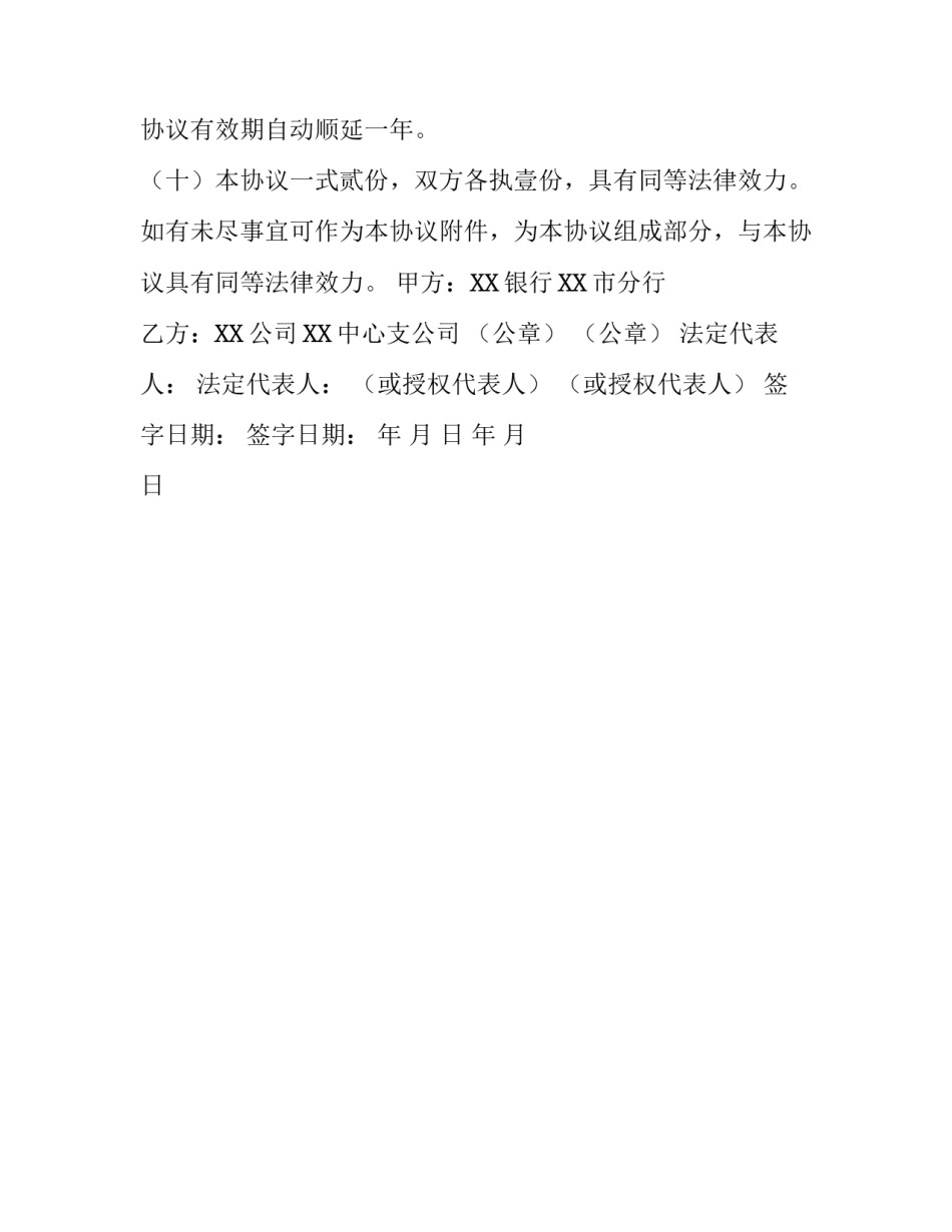 【合作协议】3人合作协议合同范本_第3页