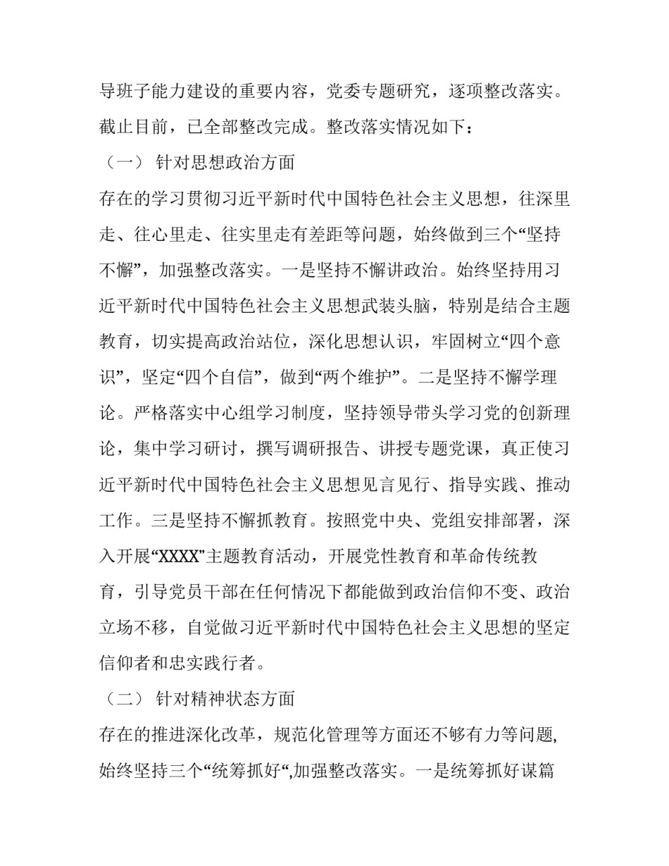2篇主题教育“四个对照”“四个找一找”专题民主(组织)生活会对照检视剖析材料（领导班子）_主题教育四个对照_第2页