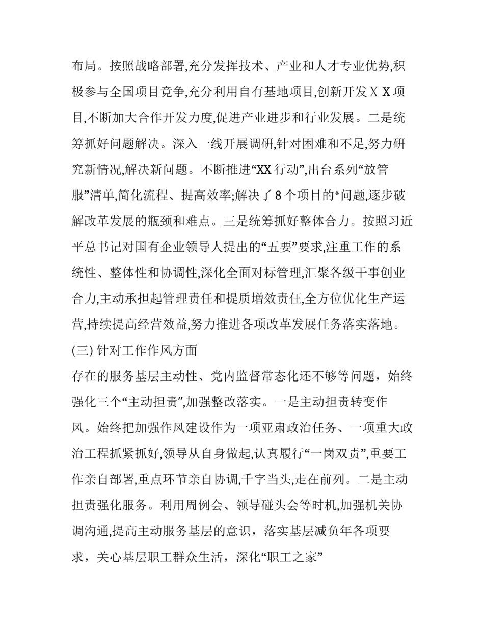 2篇主题教育“四个对照”“四个找一找”专题民主(组织)生活会对照检视剖析材料（领导班子）_主题教育四个对照_第3页