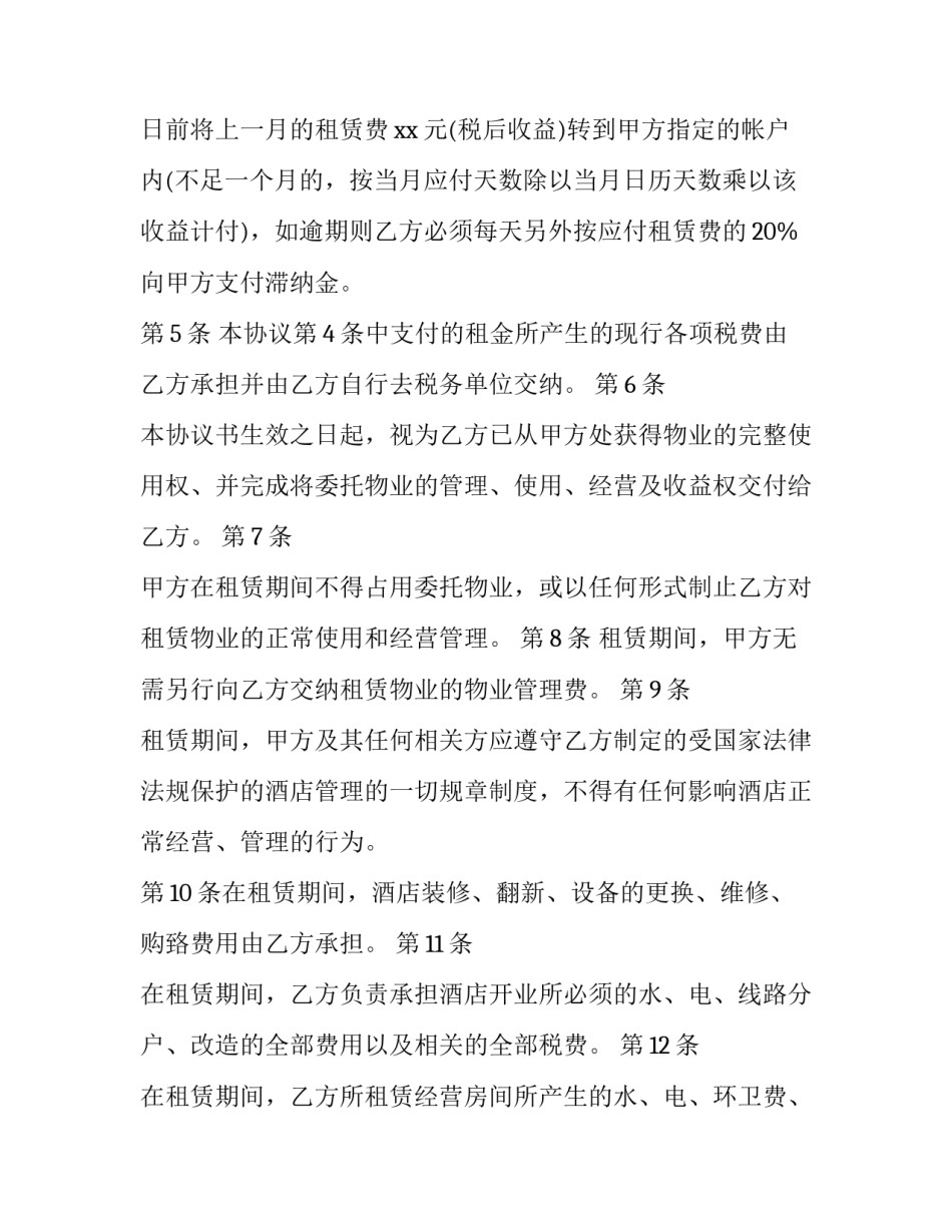 酒店拆除工程协议(三篇)_第2页