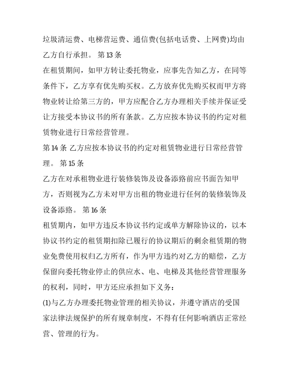 酒店拆除工程协议(三篇)_第3页