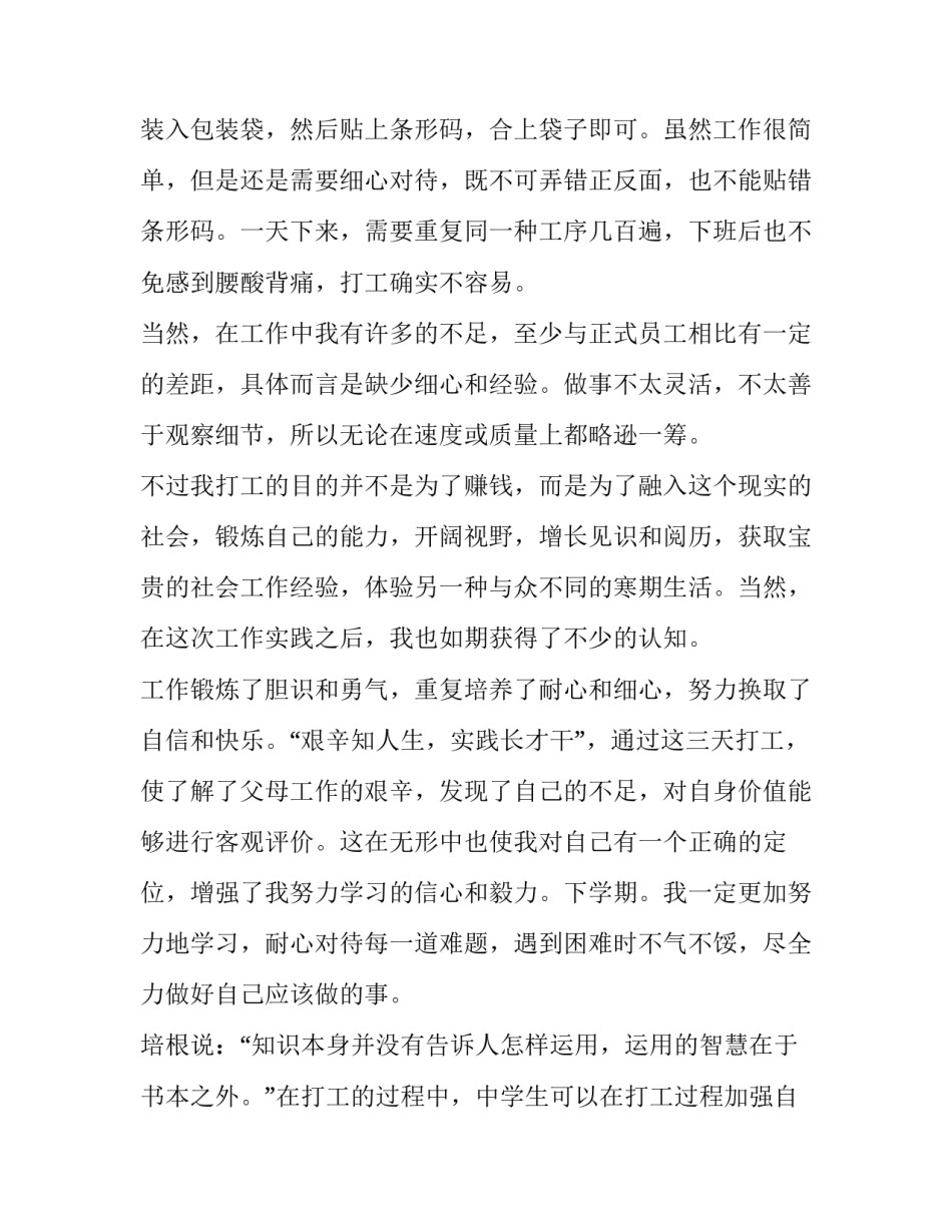 高中生寒假社会实践报告200字(25篇)_第2页