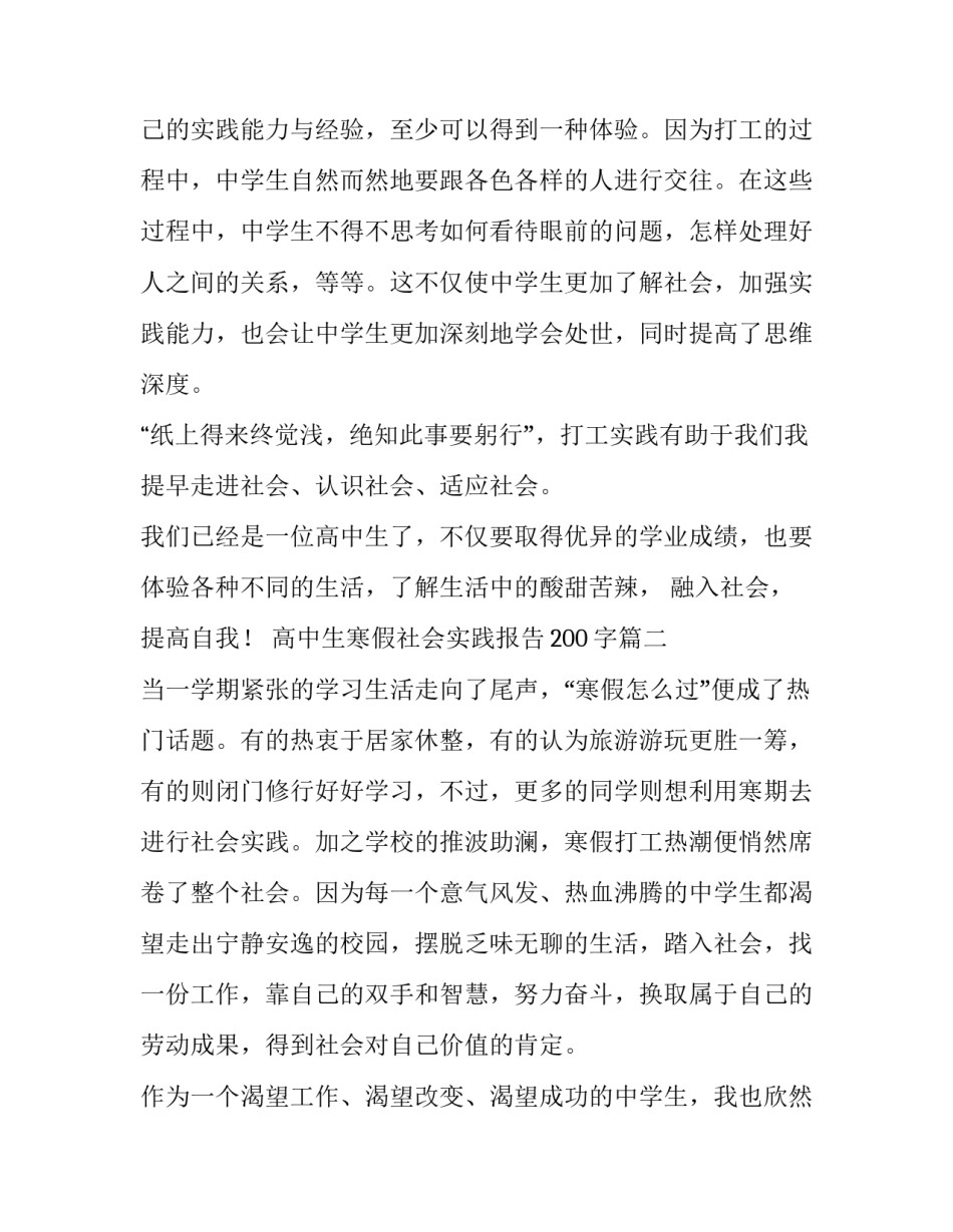 高中生寒假社会实践报告200字(25篇)_第3页