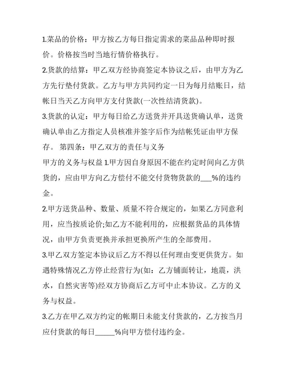 最新酒店用餐协议书(三篇)_第2页