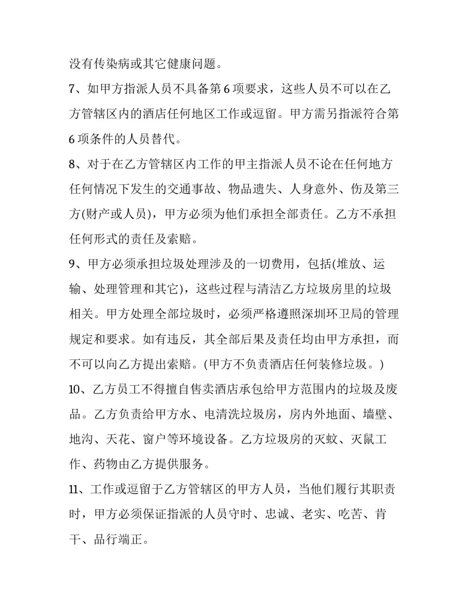 最新酒店收购协议书 饭店垃圾清运合同(三篇)_第3页