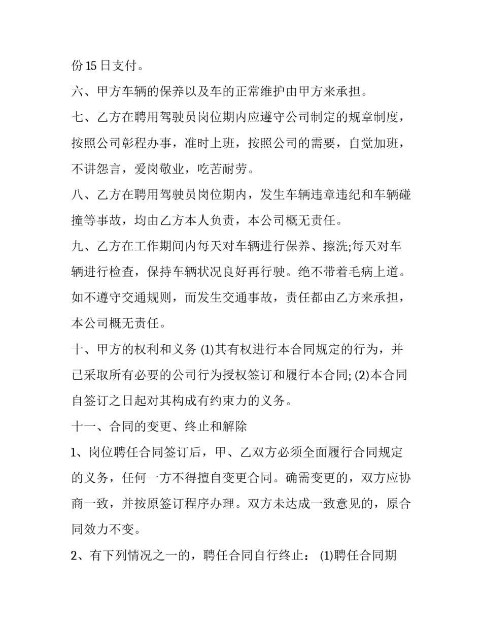 司机聘用劳动合同范本_第2页