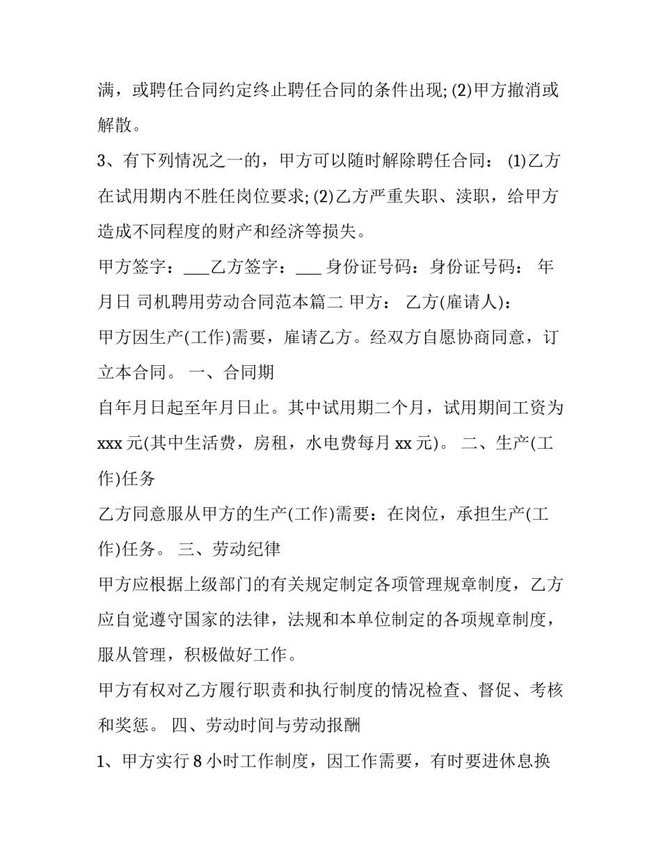 司机聘用劳动合同范本_第3页