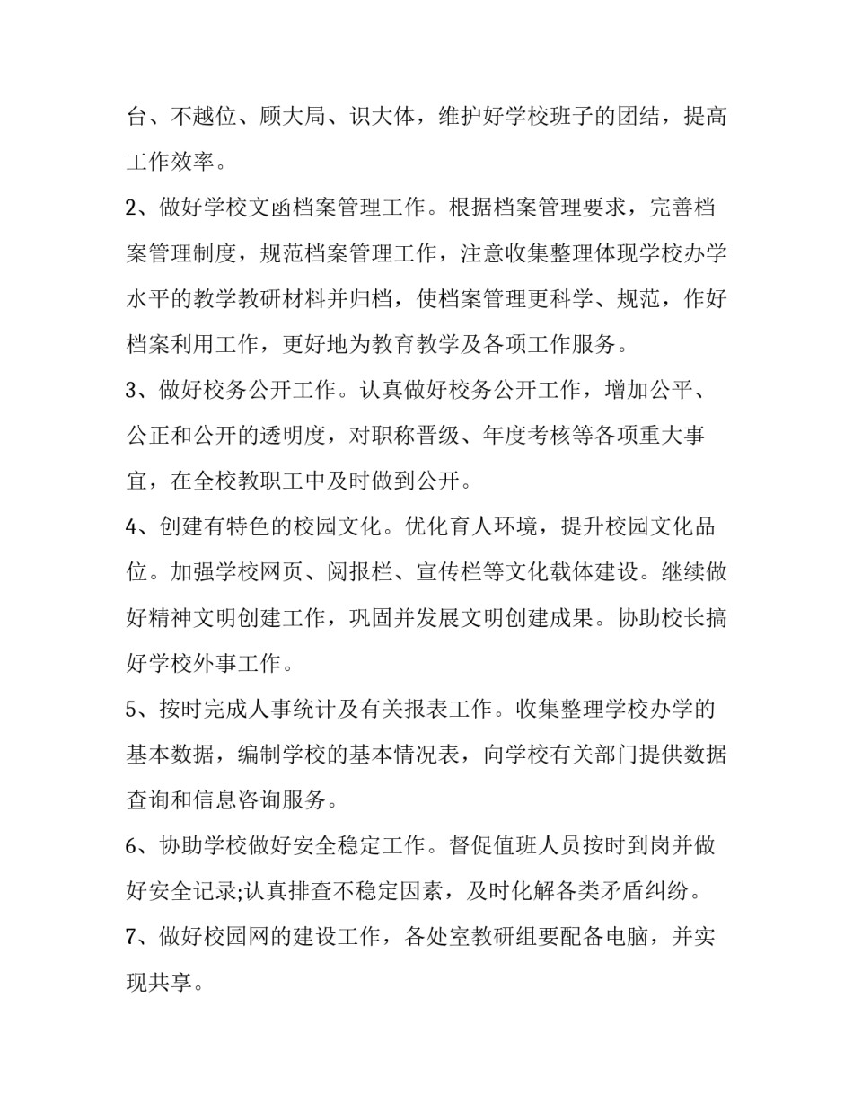 最新学校办公室年度工作计划 学校办公室工作计划书(11篇)_第3页