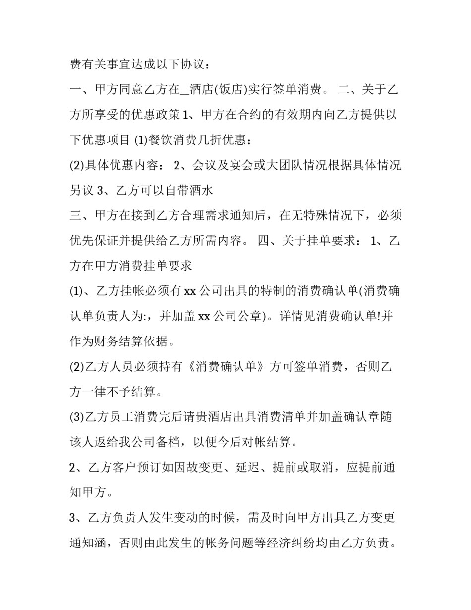 最新指定酒店消费协议书(三篇)_第3页