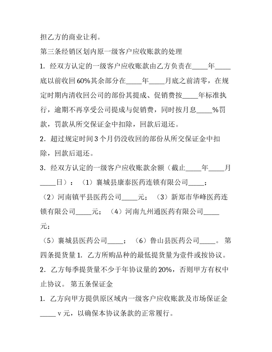 2020年产品经销协议书范本_第2页