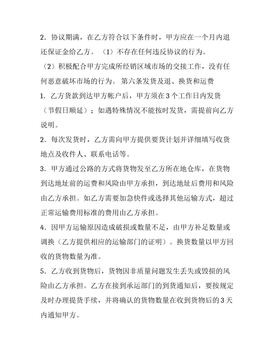 2020年产品经销协议书范本_第3页