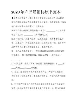 2020年产品经销协议书范本