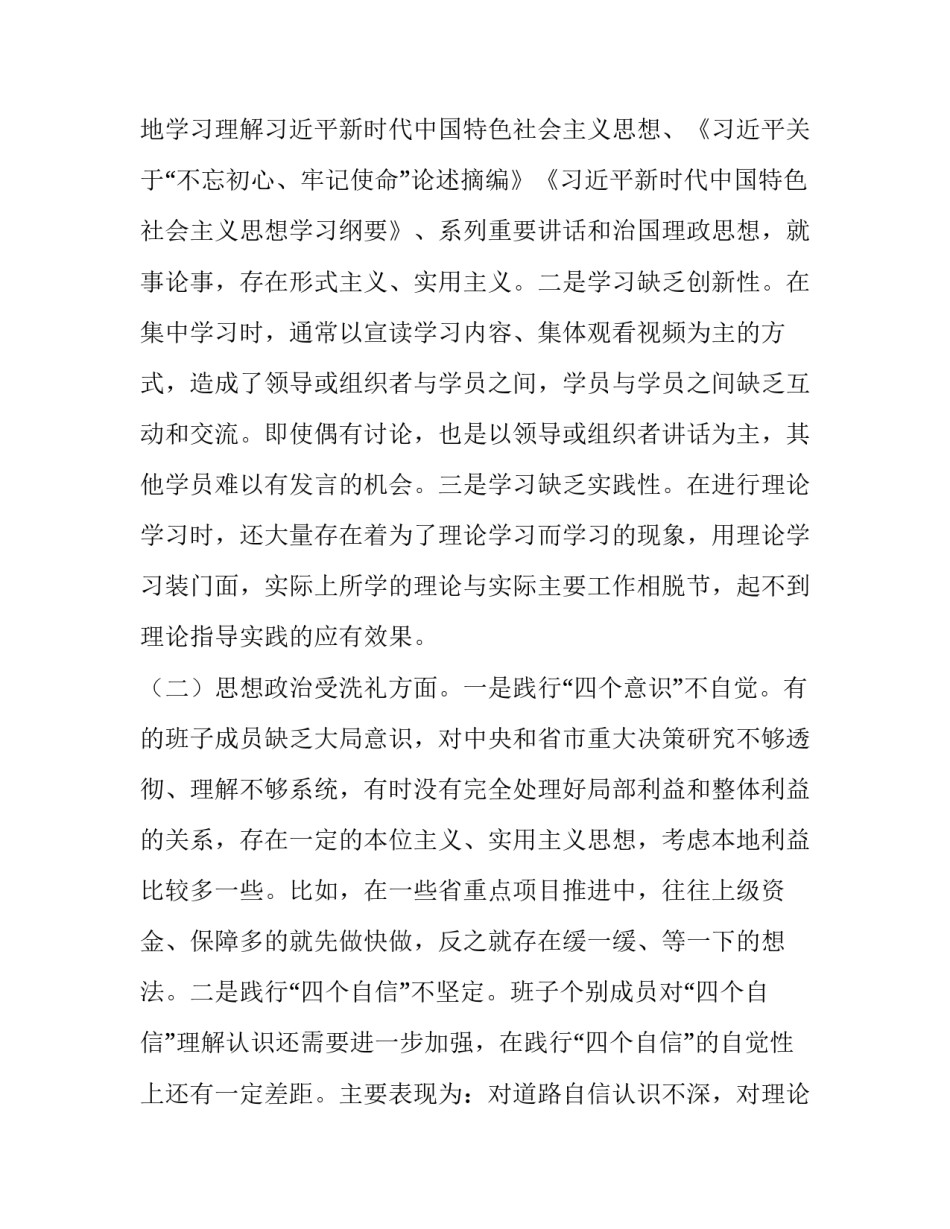 【2篇2019年主题教育专题民主（组织）生活会四对照四个找一找问题检视个人对照检查（五个方面）】2018年组织生活主题_第2页