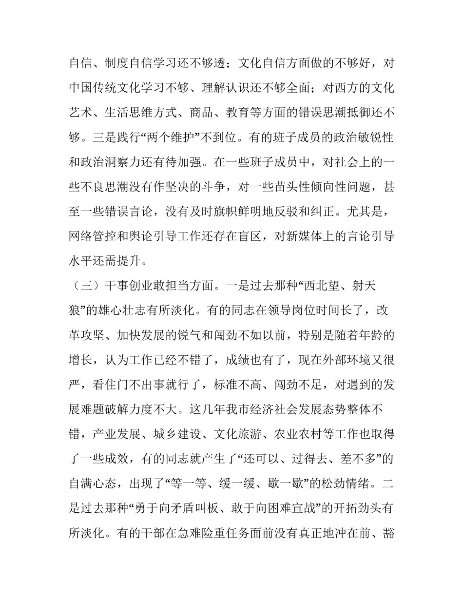 【2篇2019年主题教育专题民主（组织）生活会四对照四个找一找问题检视个人对照检查（五个方面）】2018年组织生活主题_第3页