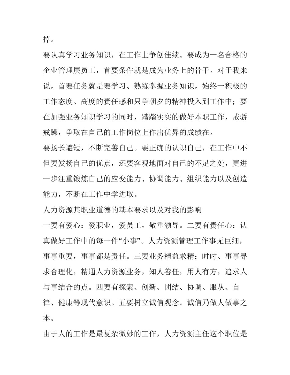 人力资源大学生实习报告模板5篇_第3页