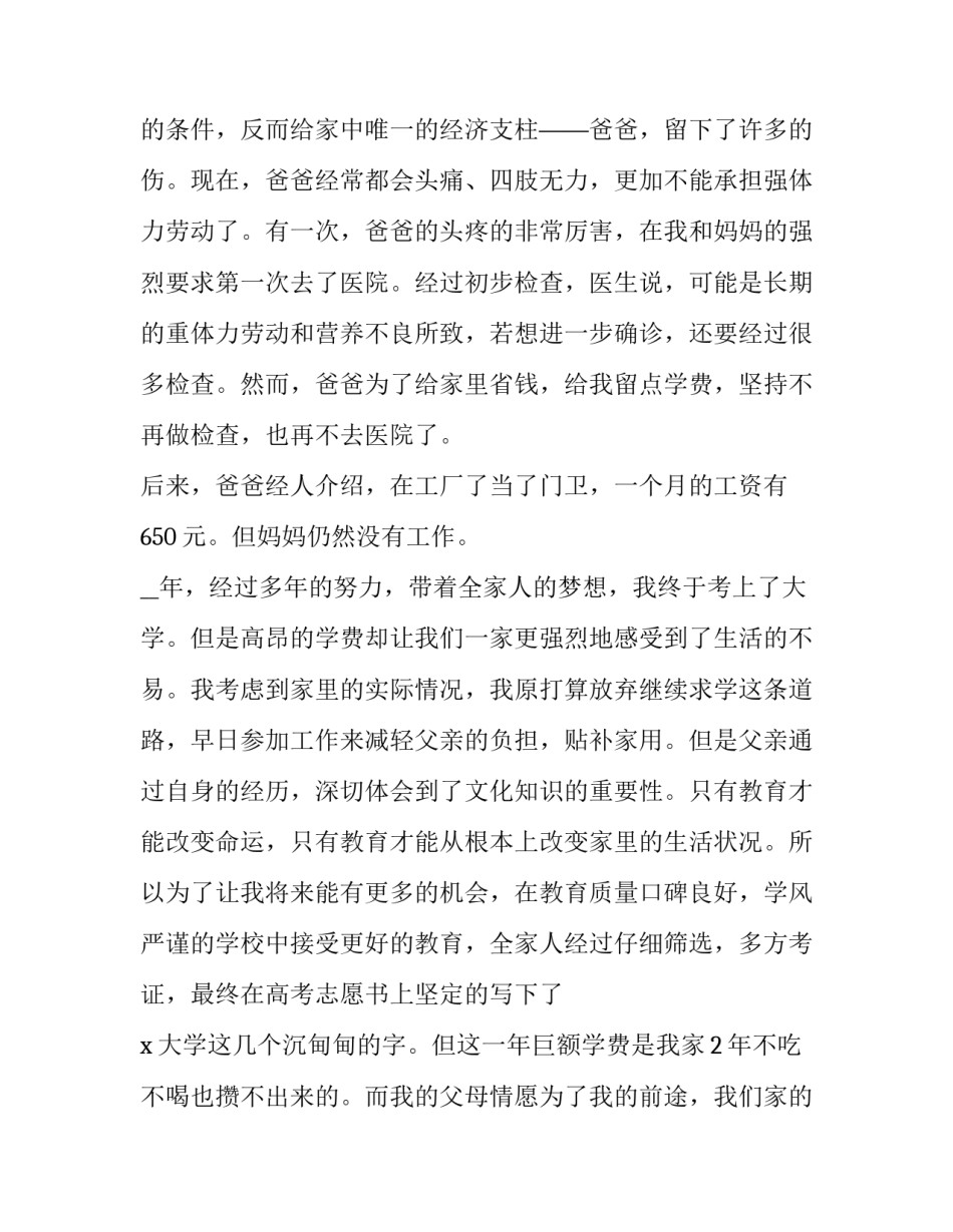 2023年学生家庭困难助学申请书十篇(十篇)_第2页