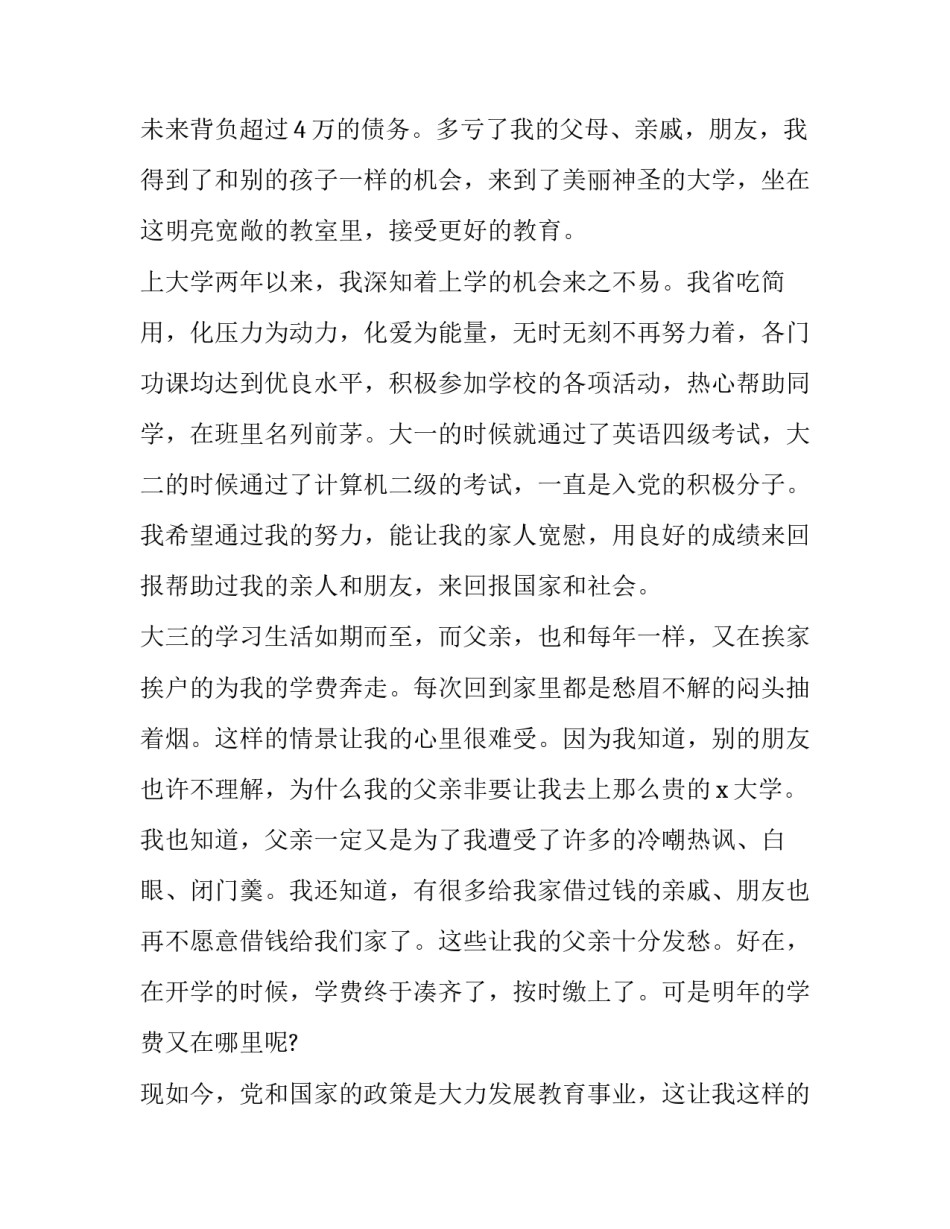 2023年学生家庭困难助学申请书十篇(十篇)_第3页