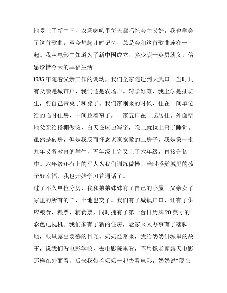 【2019有关70周年爱国演讲稿5篇范文,最新的爱国演讲稿大全】赞美祖国的演讲稿2019_第2页