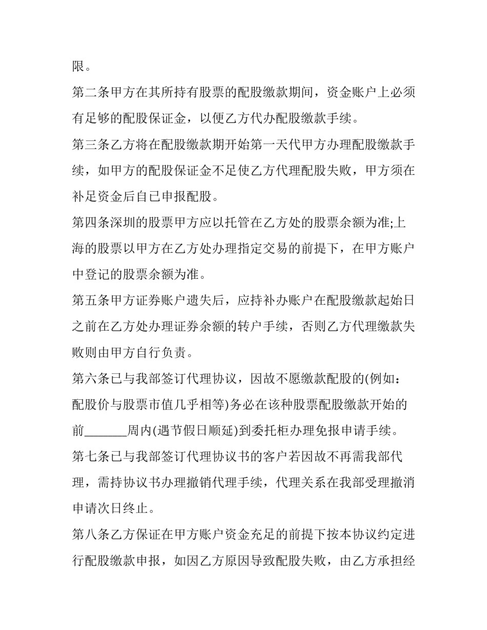 2023年代理申报新股配售协议书(三篇)_第2页