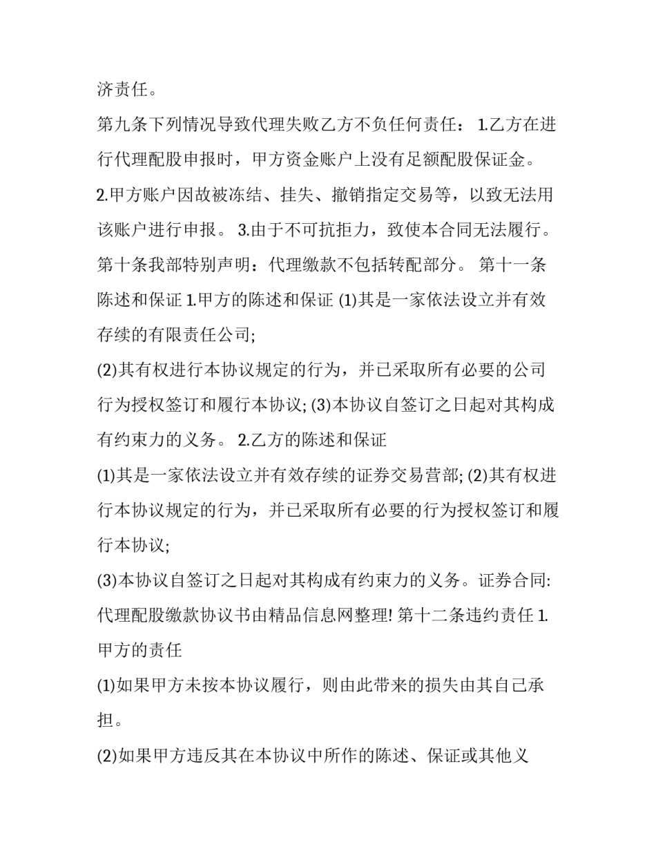 2023年代理申报新股配售协议书(三篇)_第3页