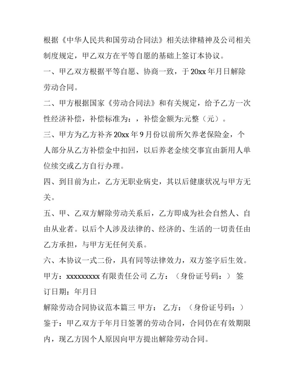 解除劳动合同协议范本【五篇】_第2页