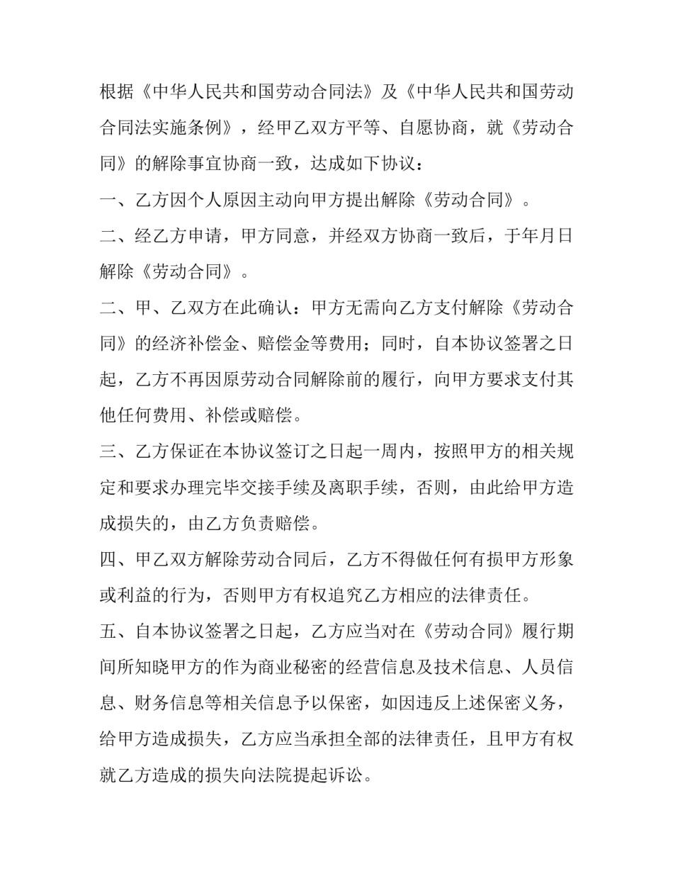 解除劳动合同协议范本【五篇】_第3页