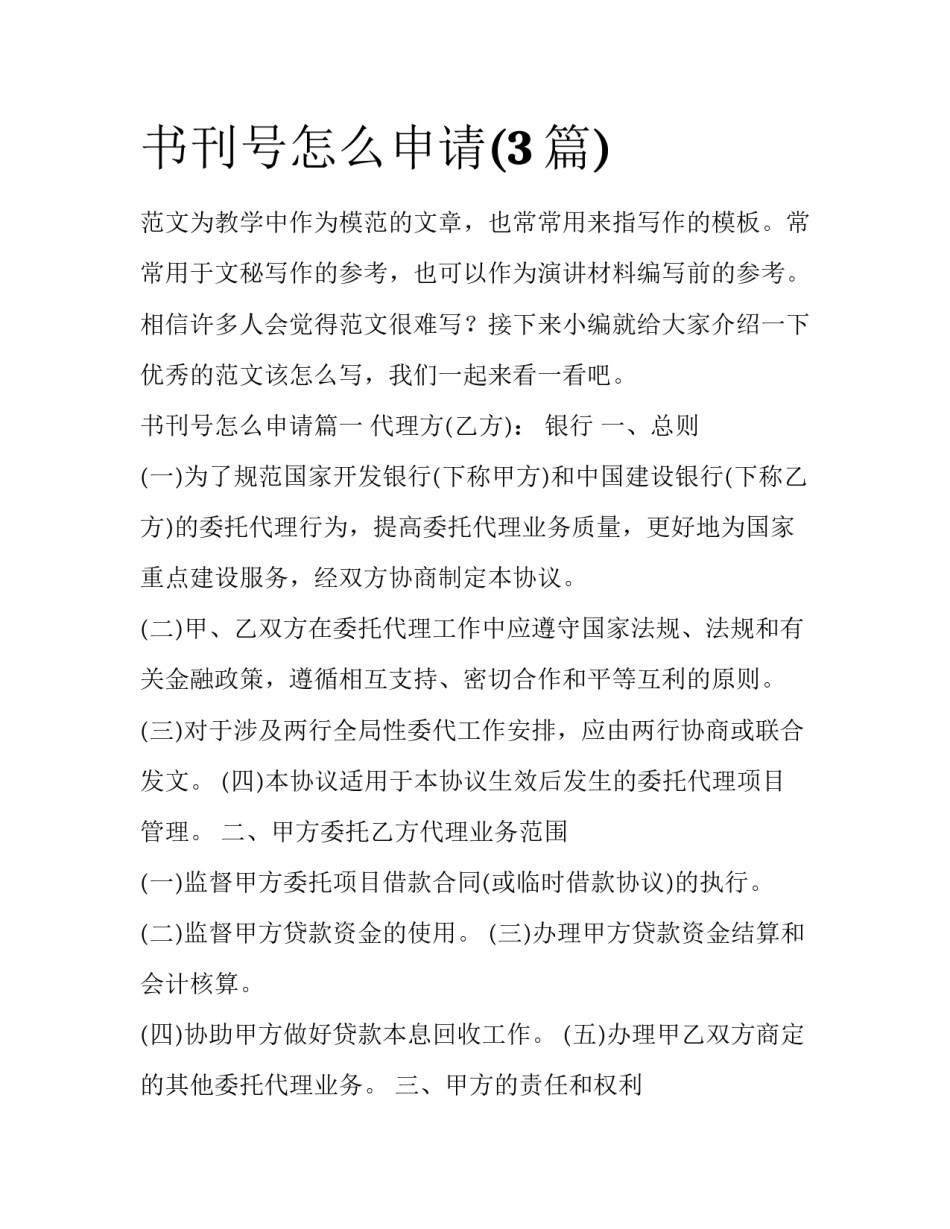 书刊号怎么申请(3篇)_第1页